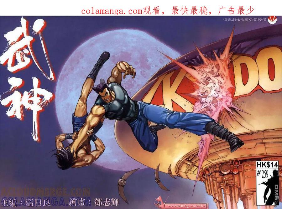 《武神》第259卷 第1页
