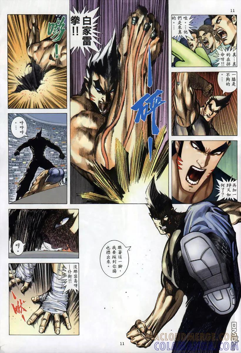 《武神》第259卷 第11页