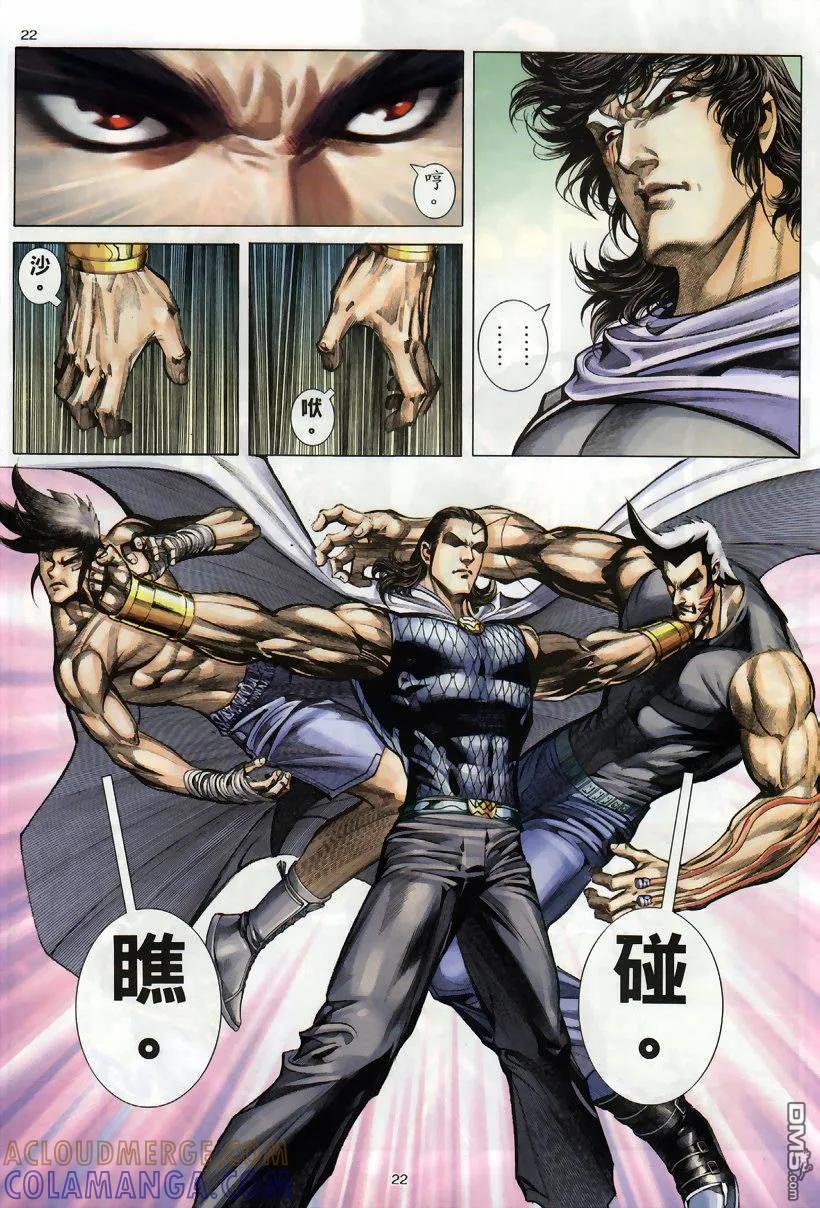 《武神》第259卷 第21页