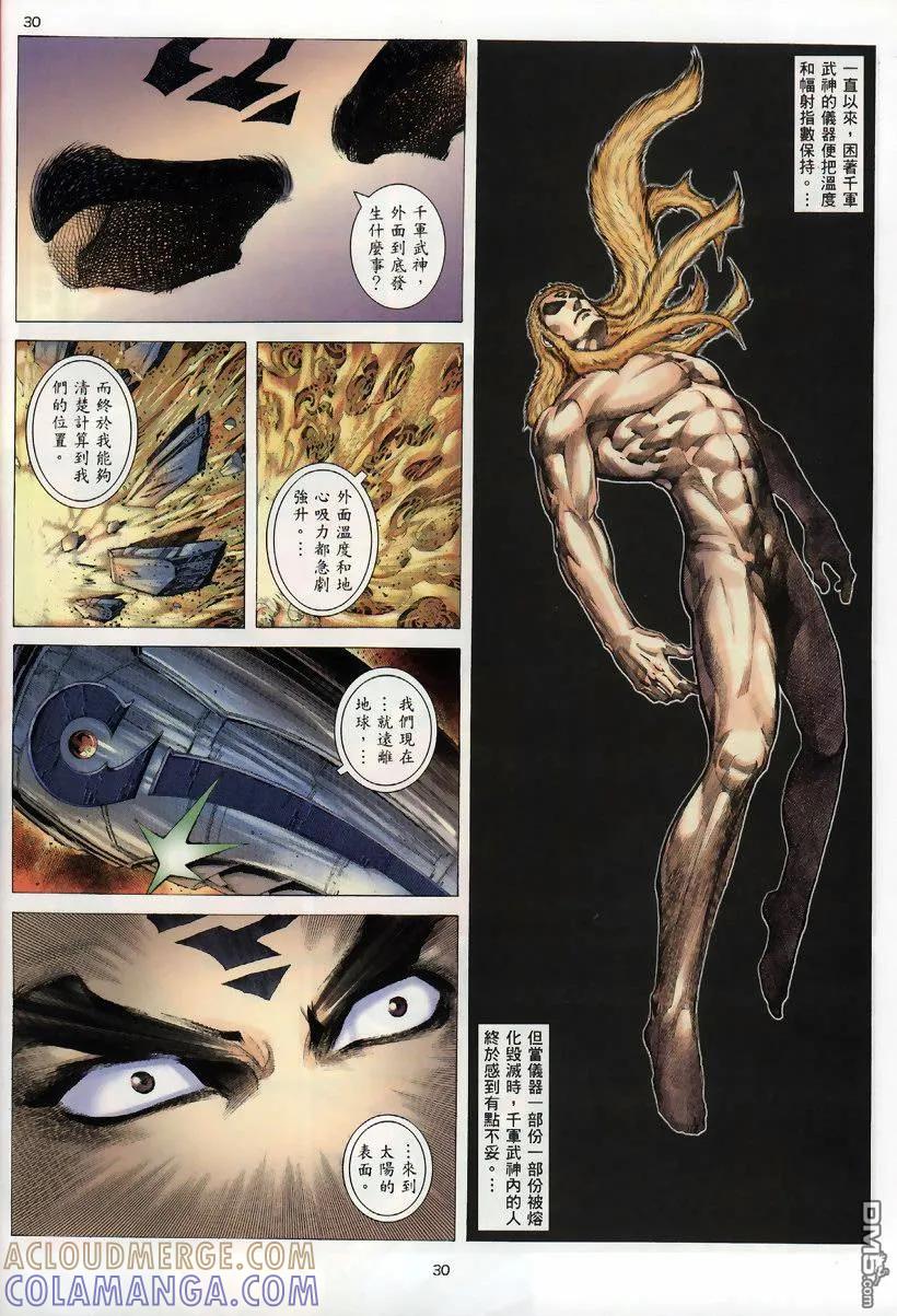 《武神》第259卷 第29页