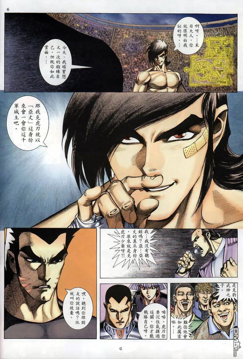 《武神》第259卷 第6页