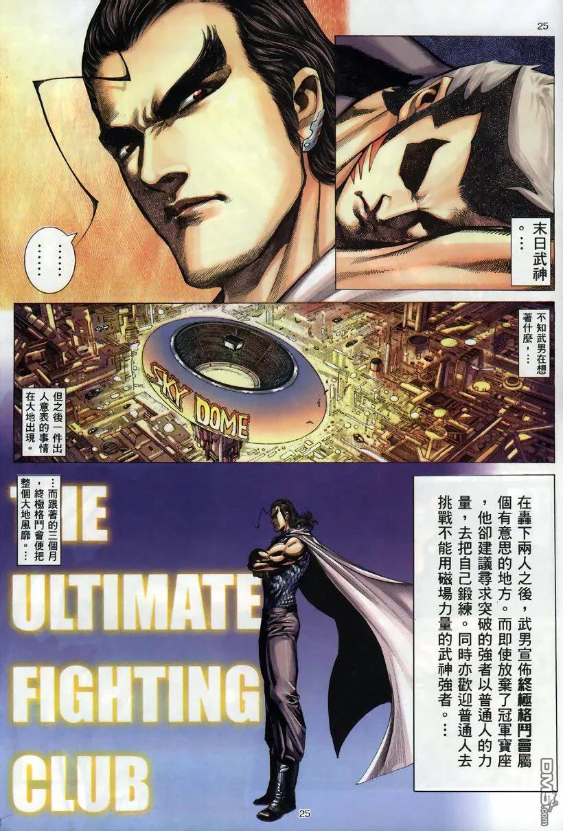 《武神》第259卷 第24页