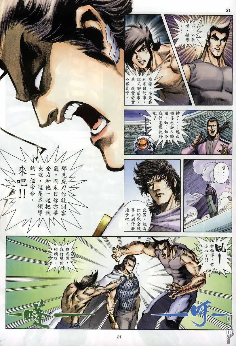 《武神》第259卷 第20页