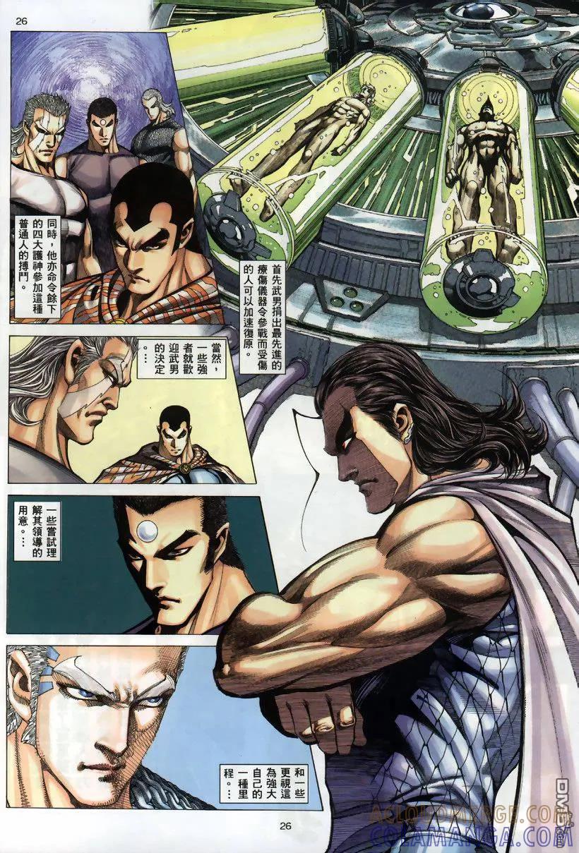 《武神》第259卷 第25页