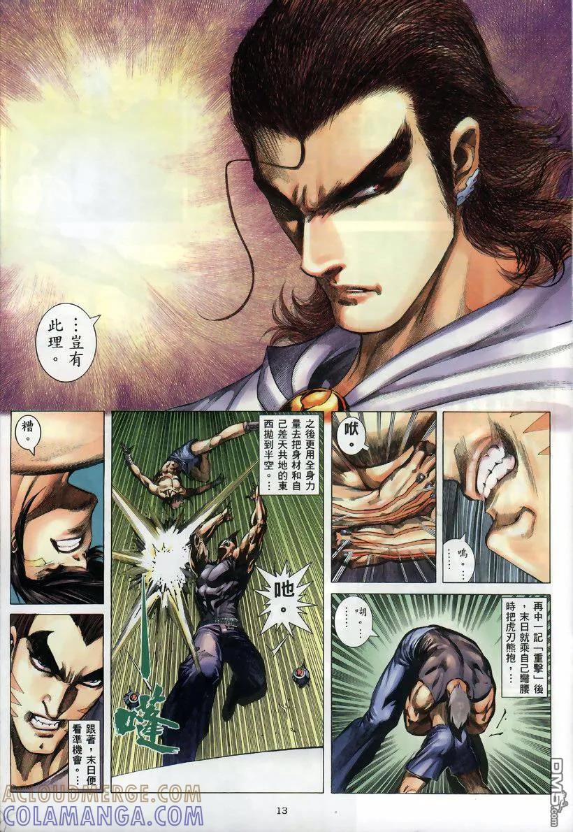 《武神》第259卷 第13页