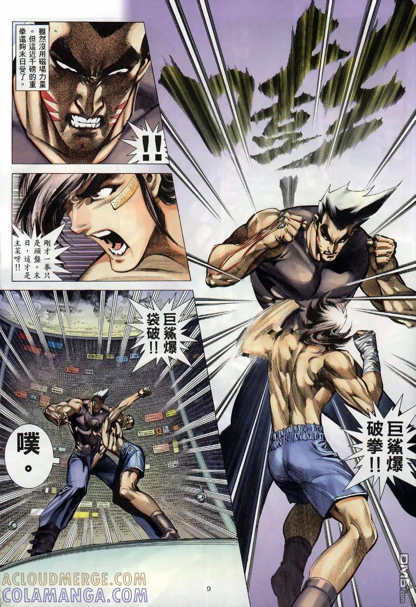 《武神》第259卷 第9页