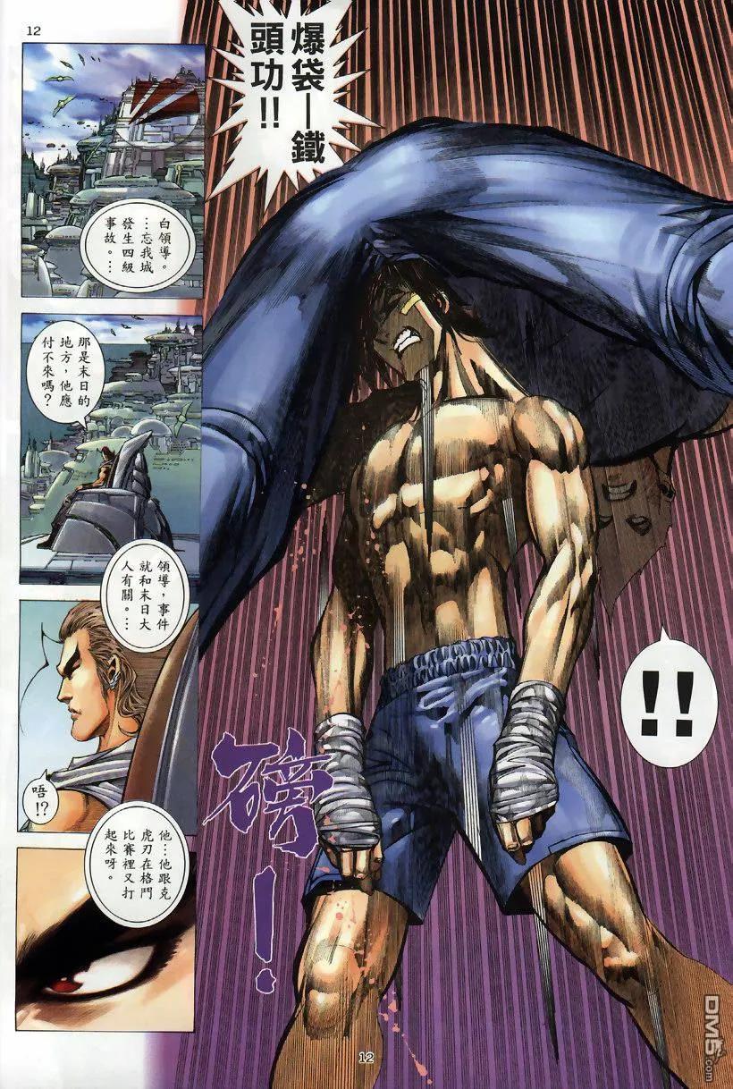《武神》第259卷 第12页