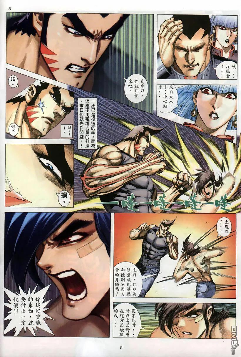 《武神》第259卷 第8页