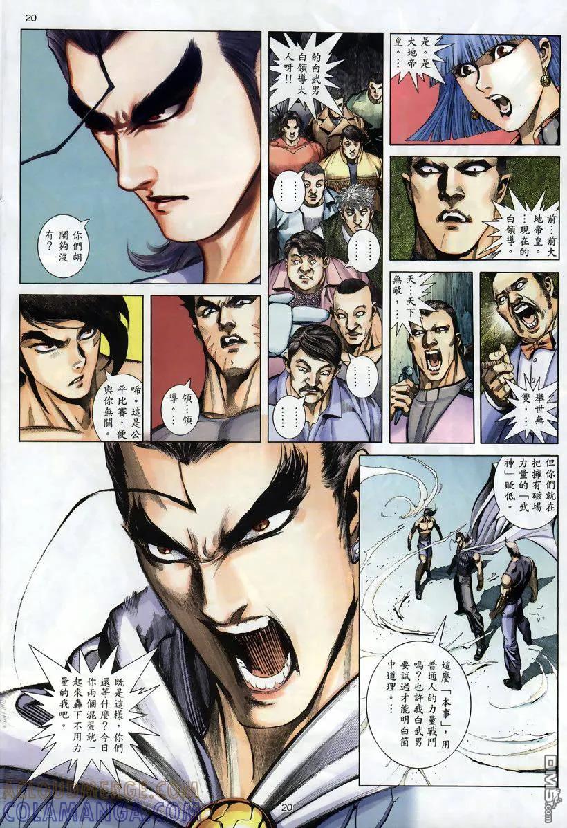 《武神》第259卷 第19页