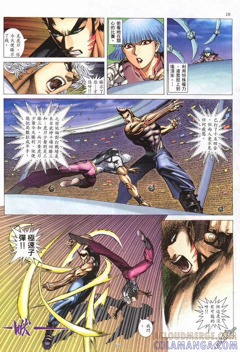 《武神》第260卷 第19页