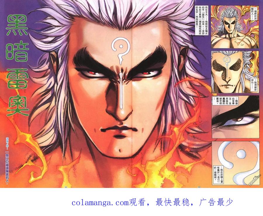 《武神》第260卷 第30页
