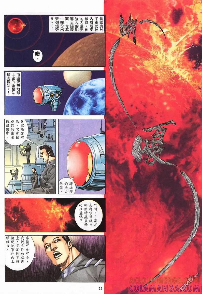 《武神》第260卷 第11页