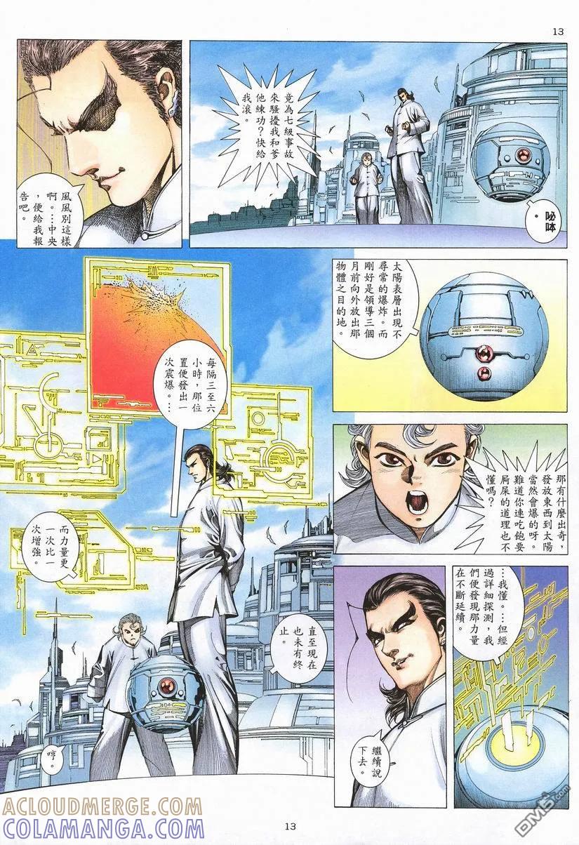 《武神》第260卷 第13页