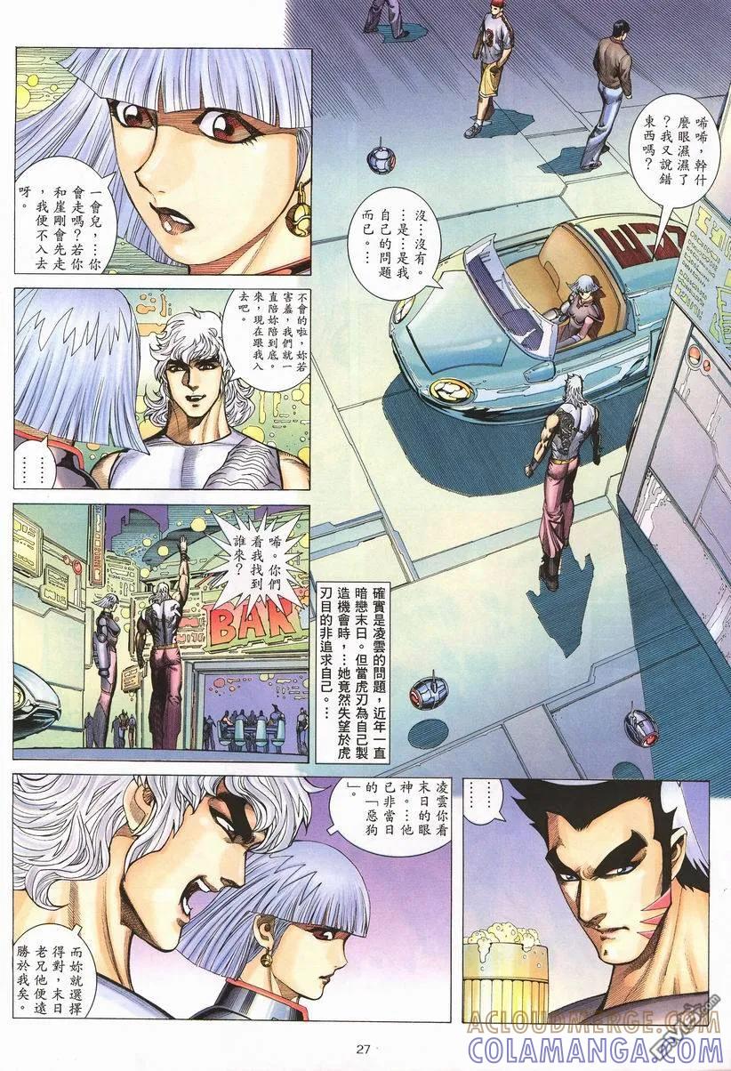 《武神》第260卷 第27页