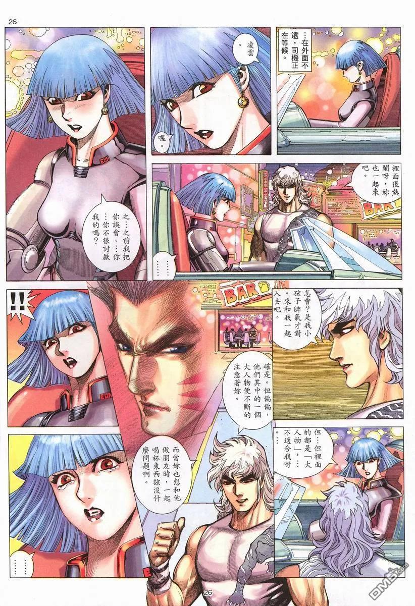 《武神》第260卷 第26页