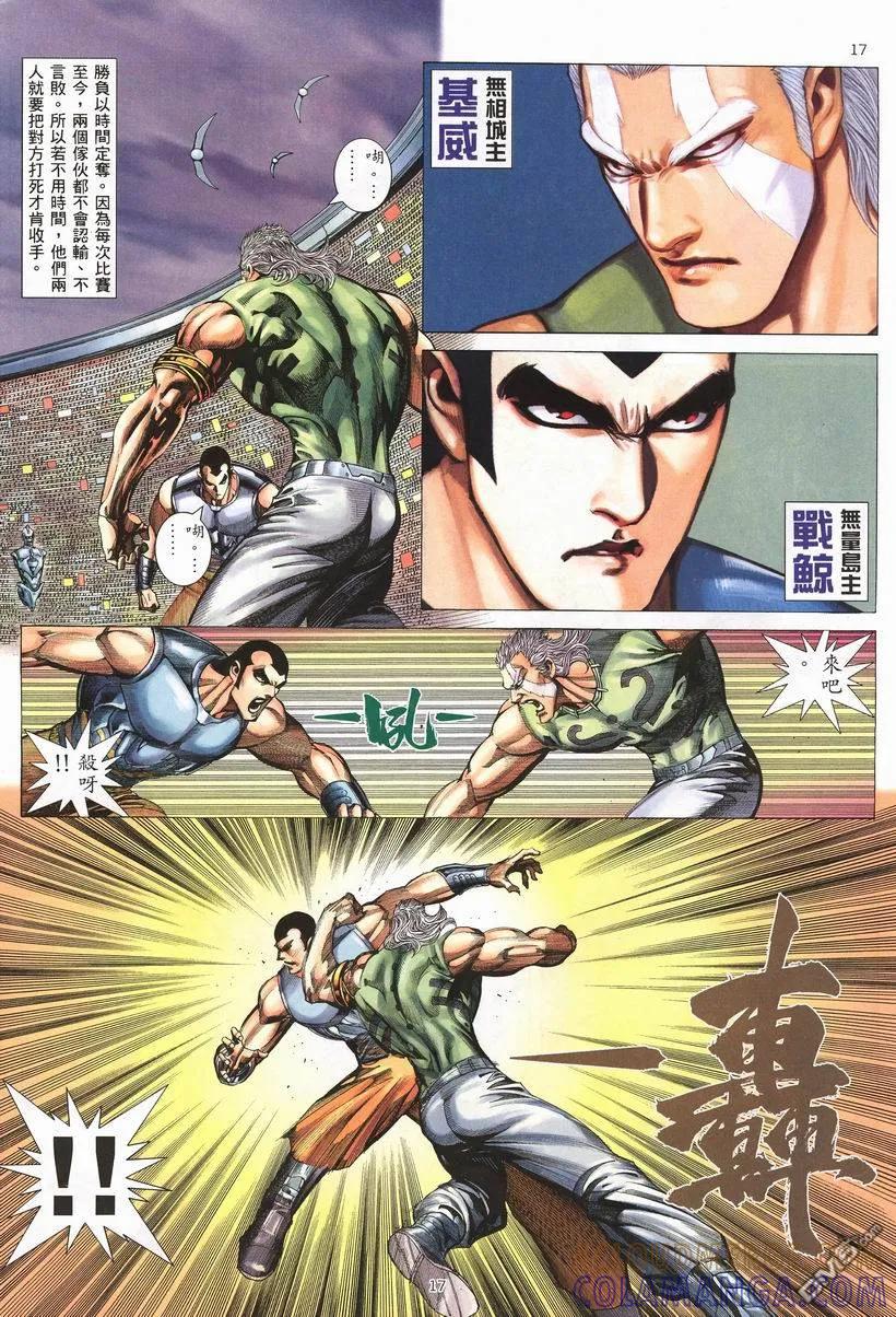 《武神》第260卷 第17页