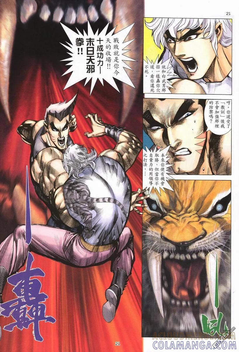 《武神》第260卷 第21页