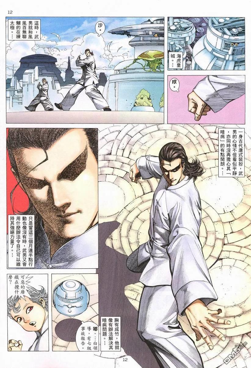 《武神》第260卷 第12页