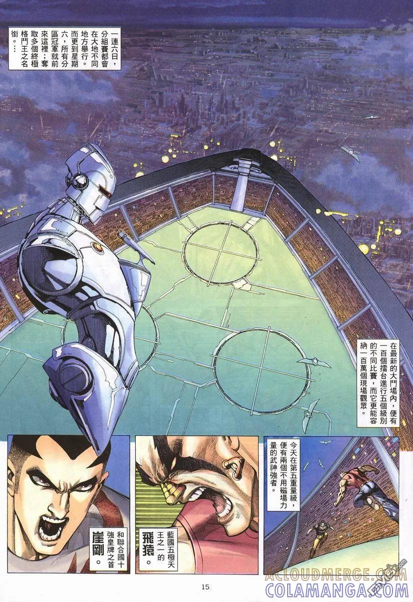 《武神》第260卷 第15页