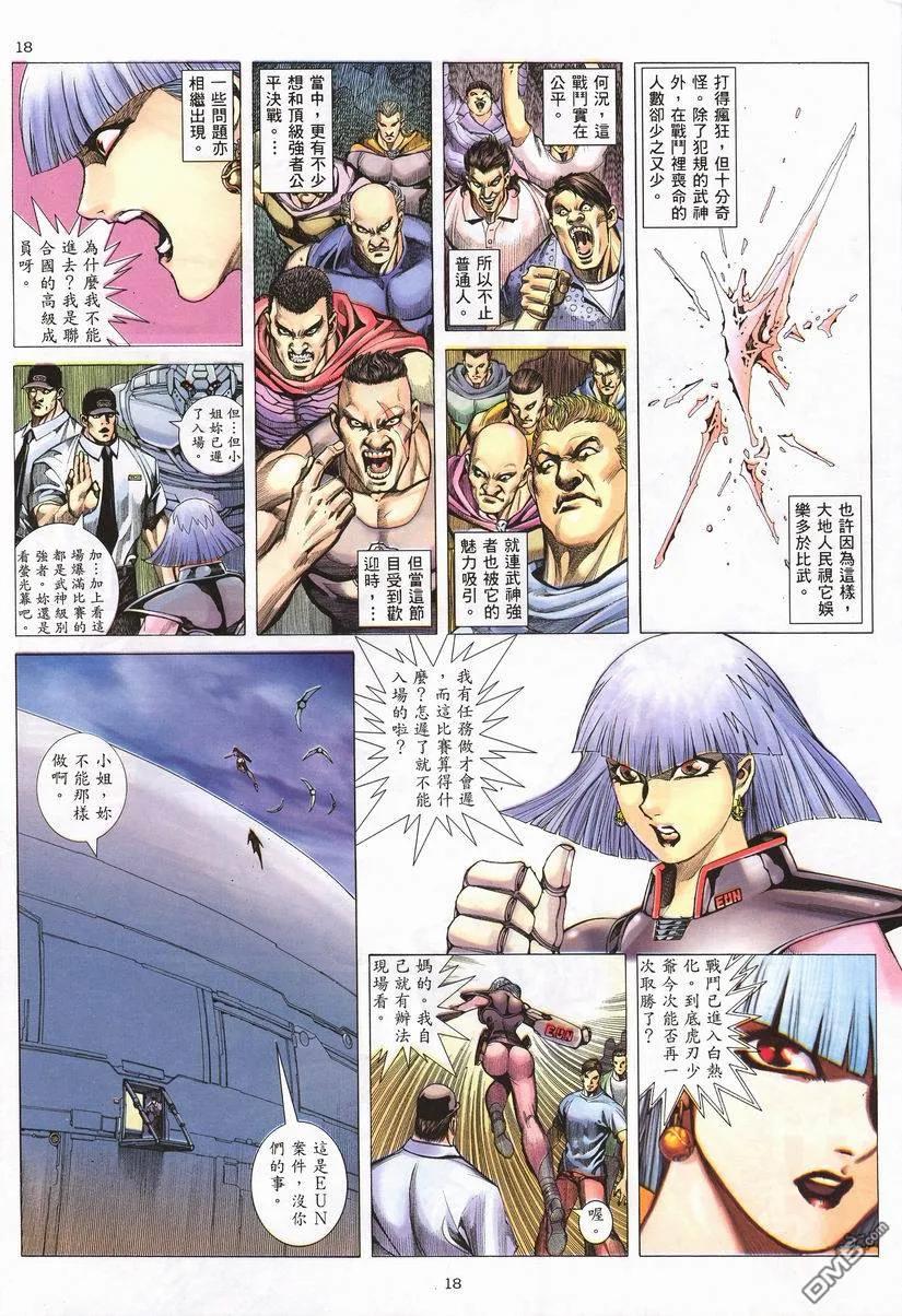 《武神》第260卷 第18页
