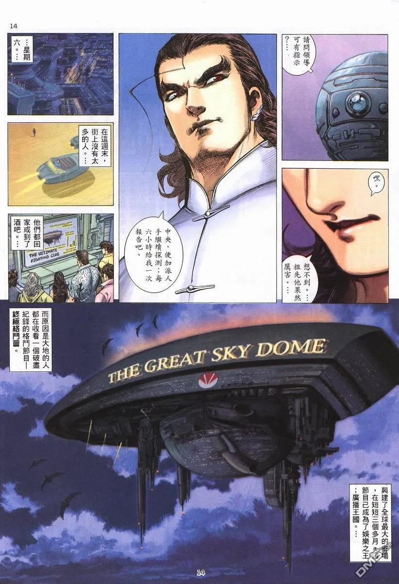 《武神》第260卷 第14页