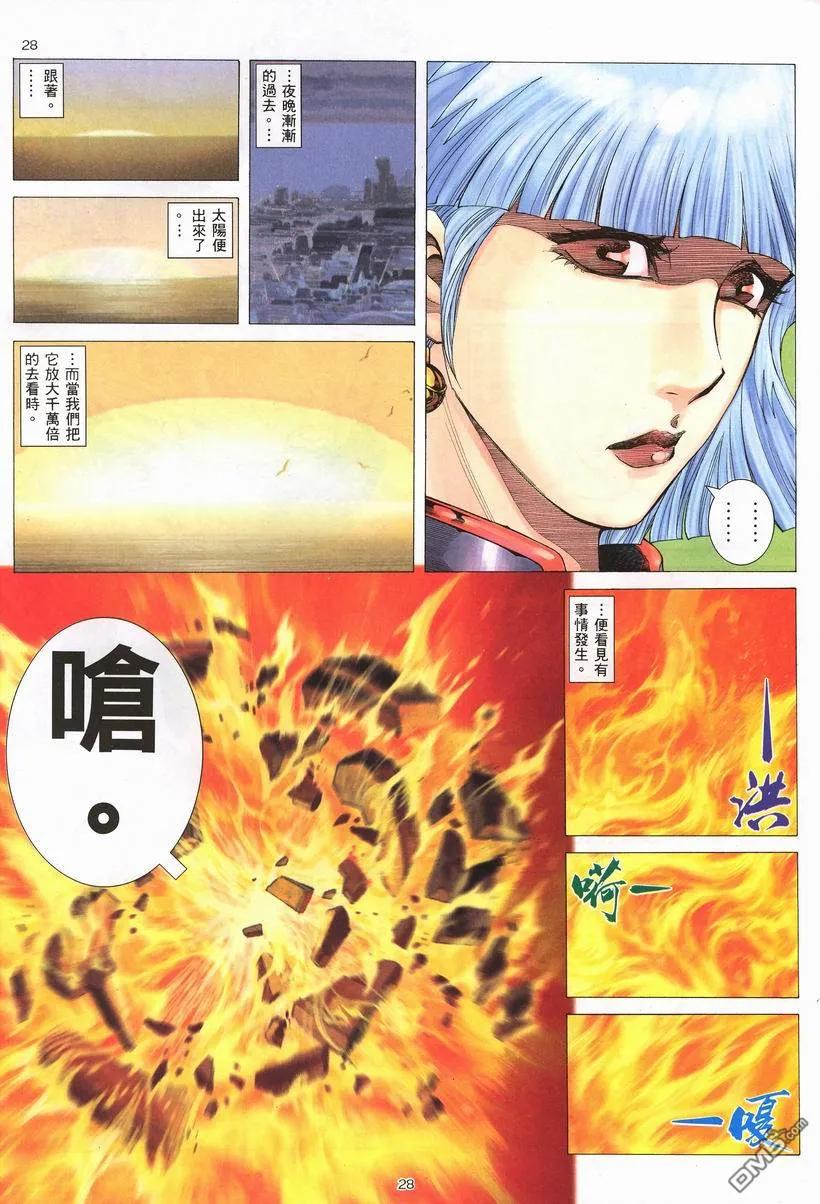 《武神》第260卷 第28页