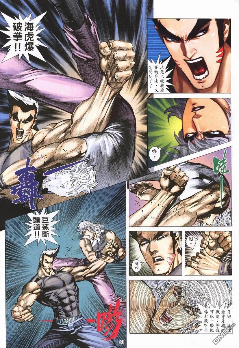 《武神》第260卷 第20页