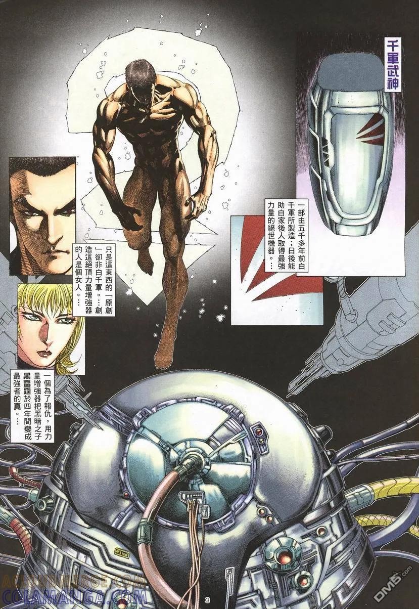《武神》第260卷 第3页