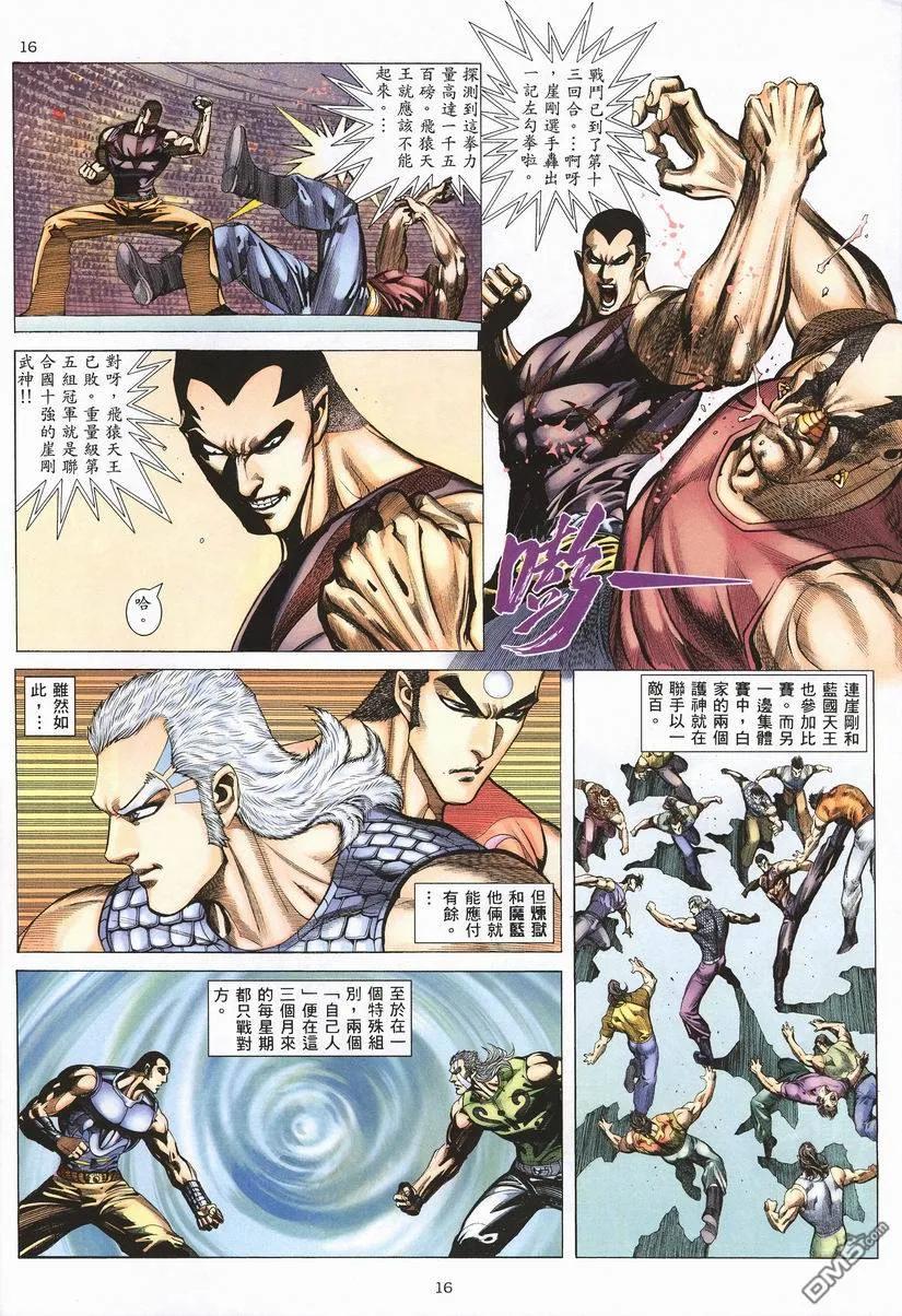 《武神》第260卷 第16页