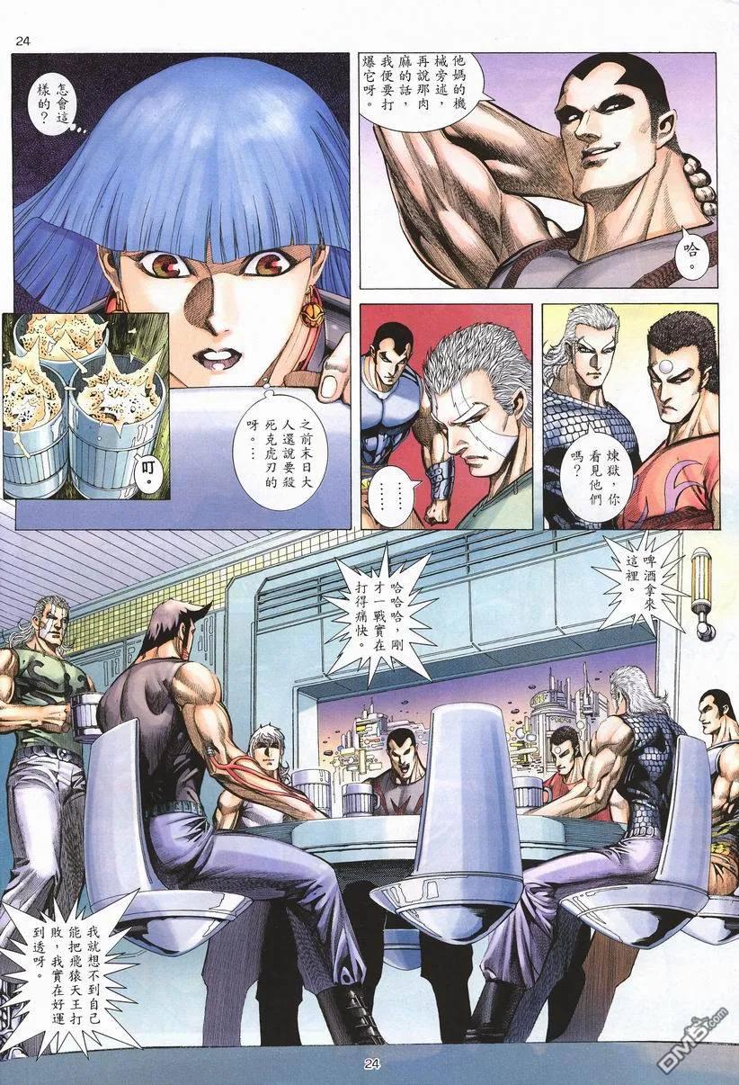《武神》第260卷 第24页