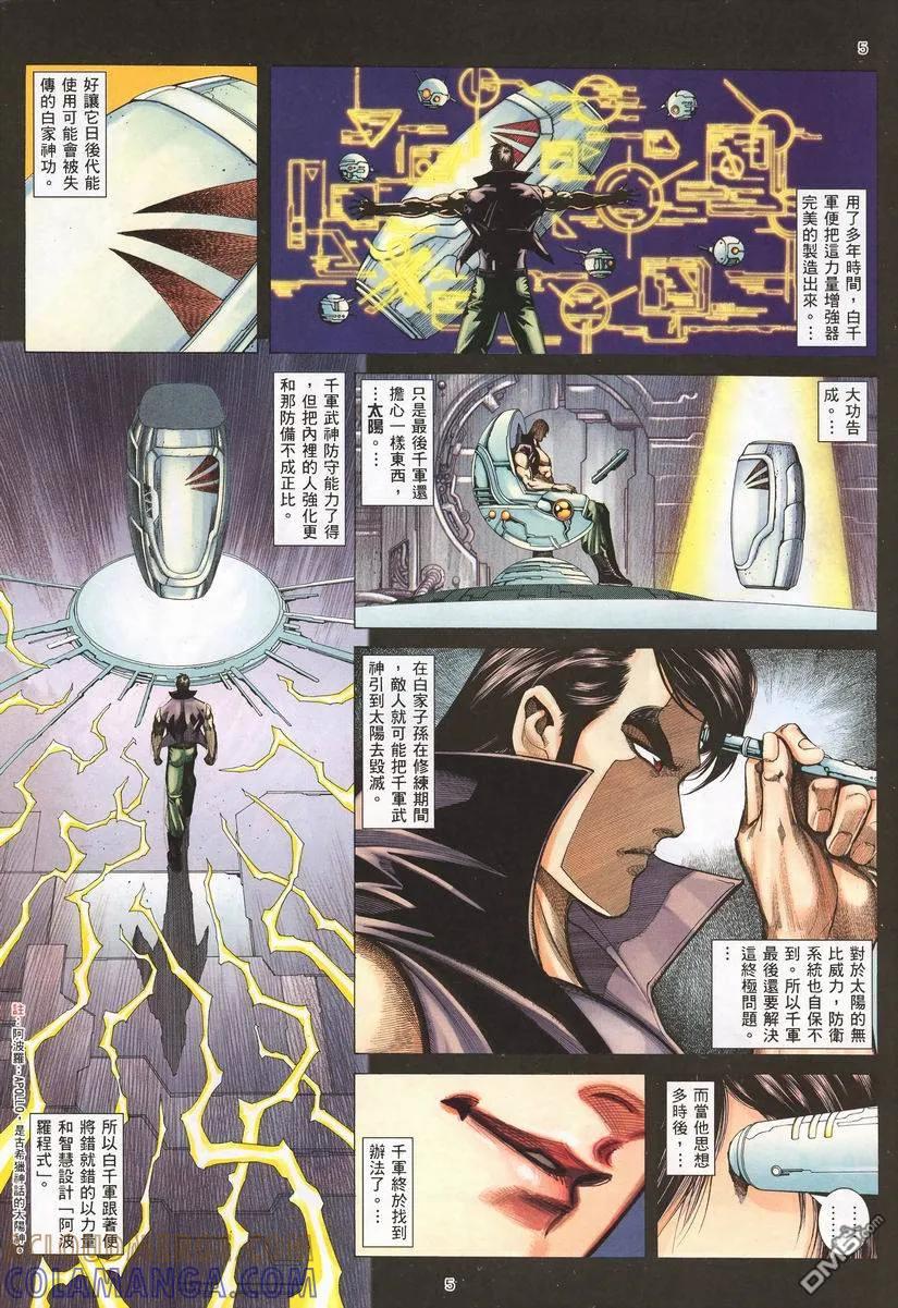 《武神》第260卷 第5页