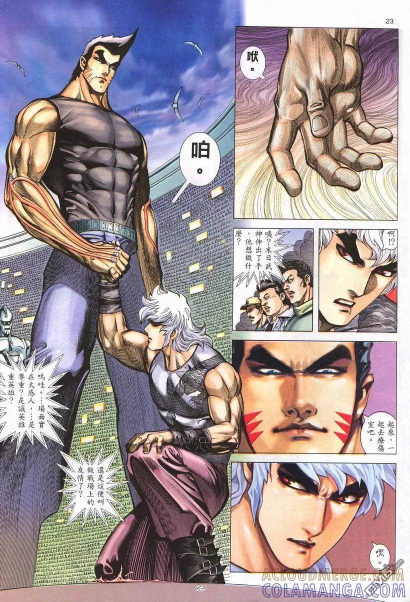 《武神》第260卷 第23页