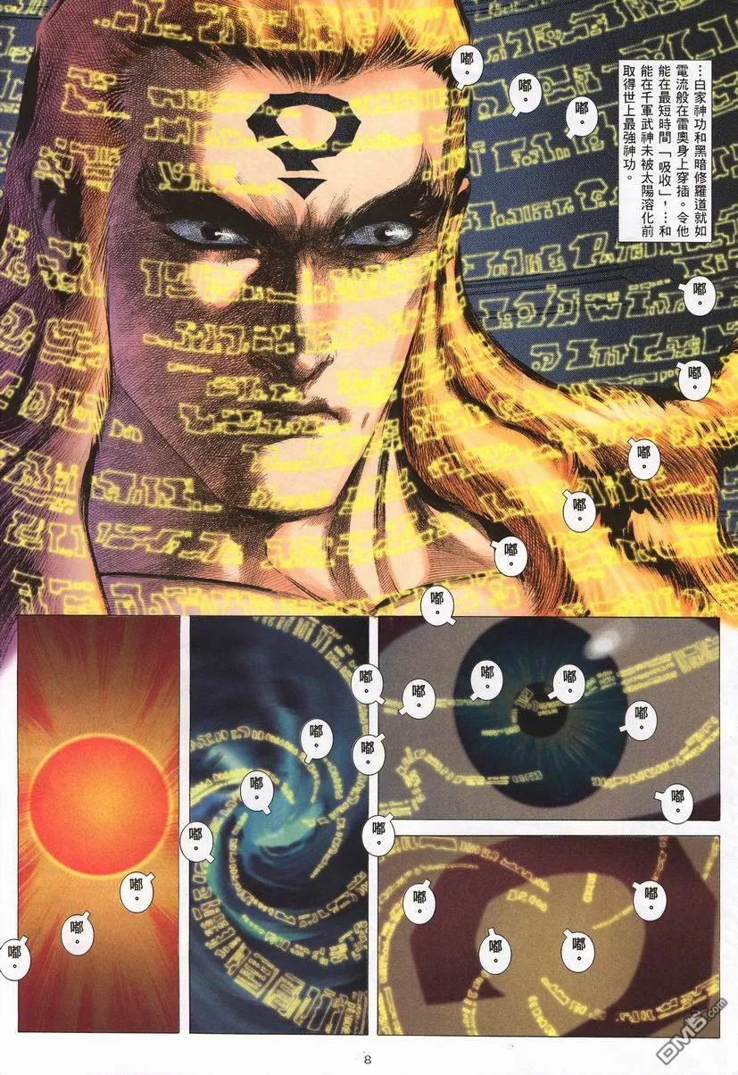 《武神》第260卷 第8页