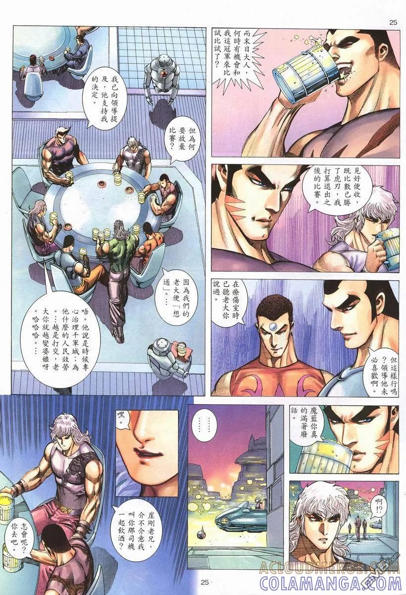 《武神》第260卷 第25页