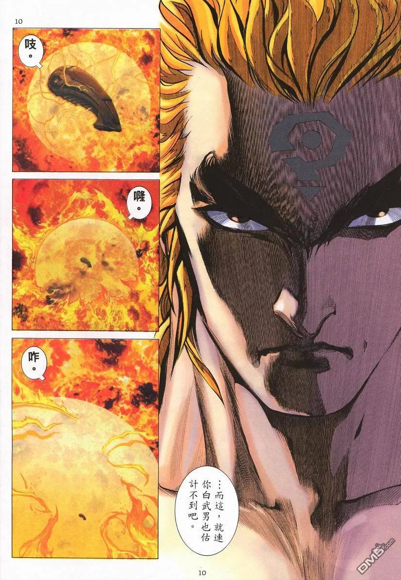 《武神》第260卷 第10页