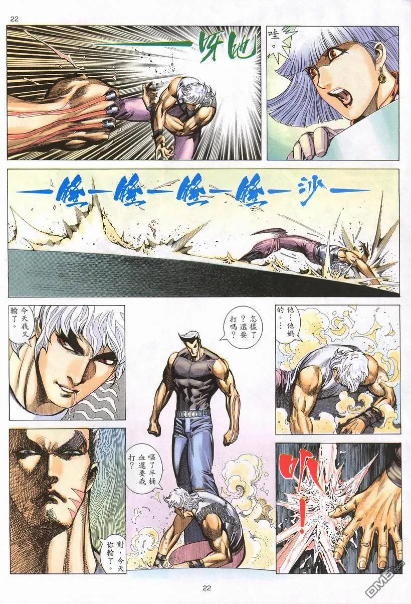 《武神》第260卷 第22页