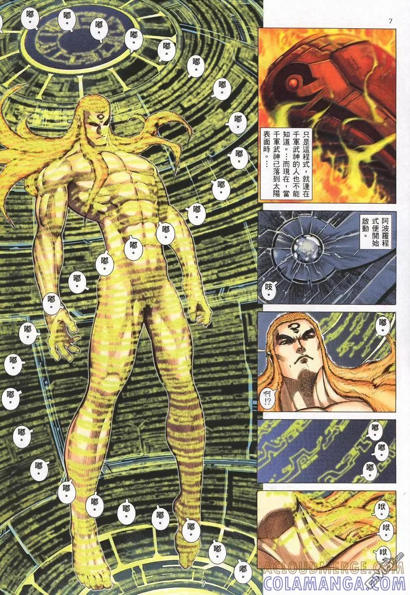 《武神》第260卷 第7页