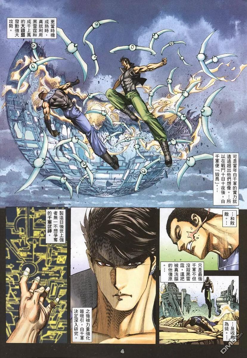 《武神》第260卷 第4页