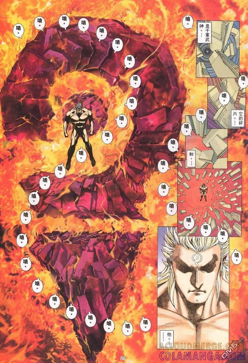 《武神》第260卷 第29页