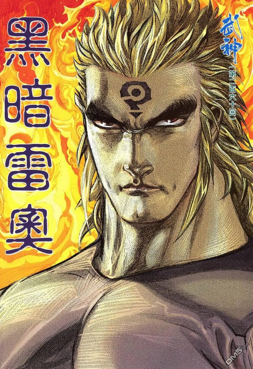 《武神》第260卷 第2页