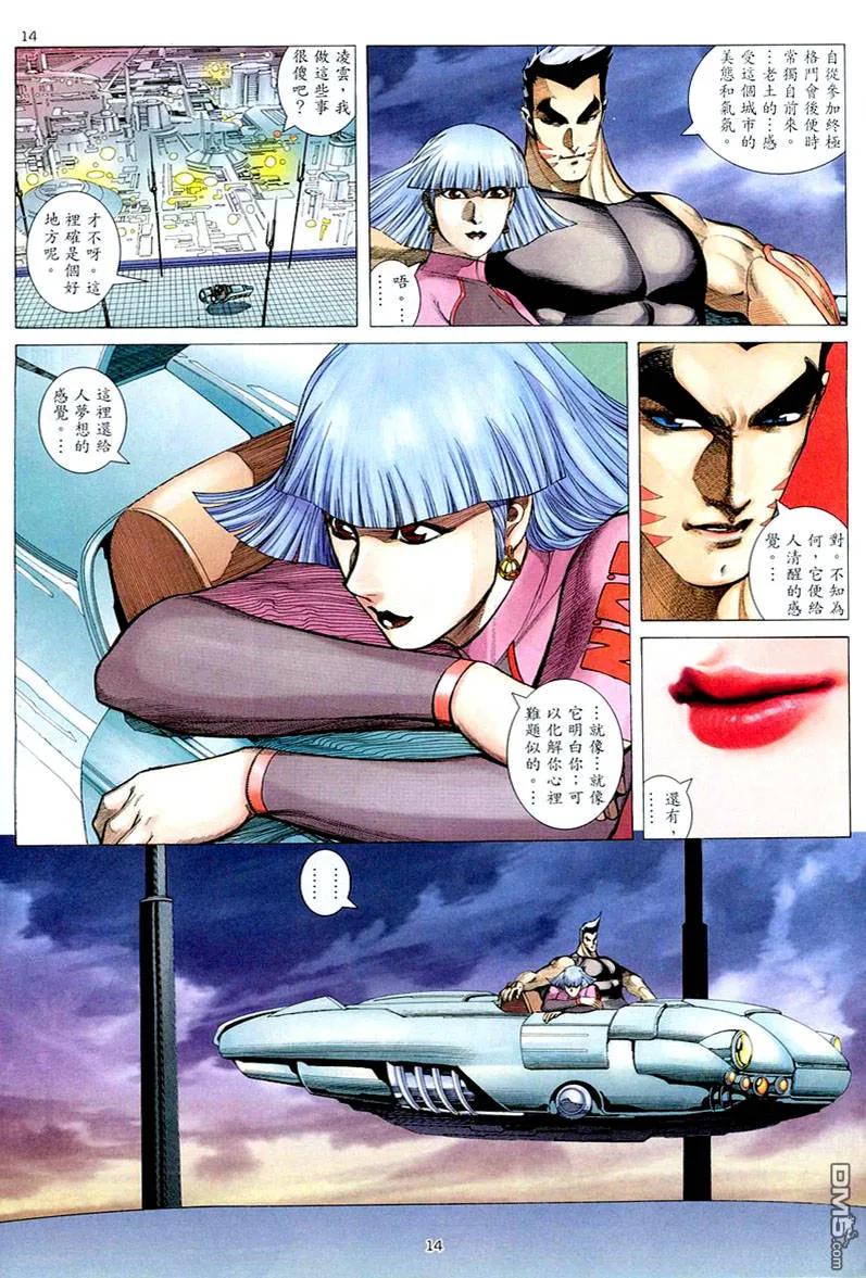 《武神》第261卷 第14页