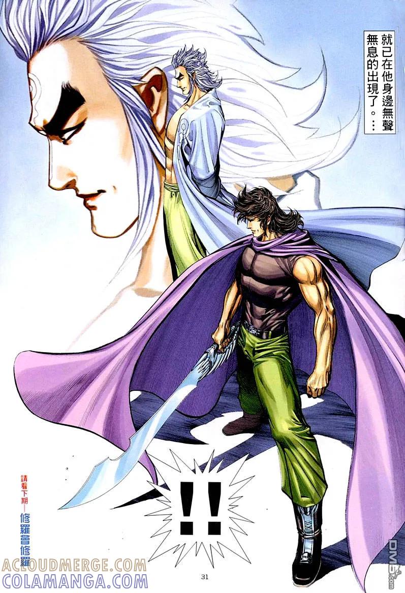 《武神》第261卷 第31页