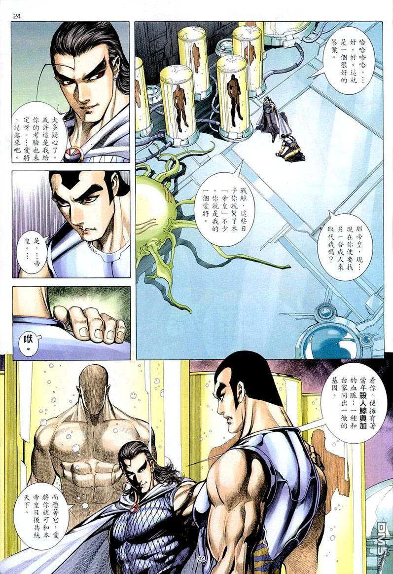 《武神》第261卷 第24页
