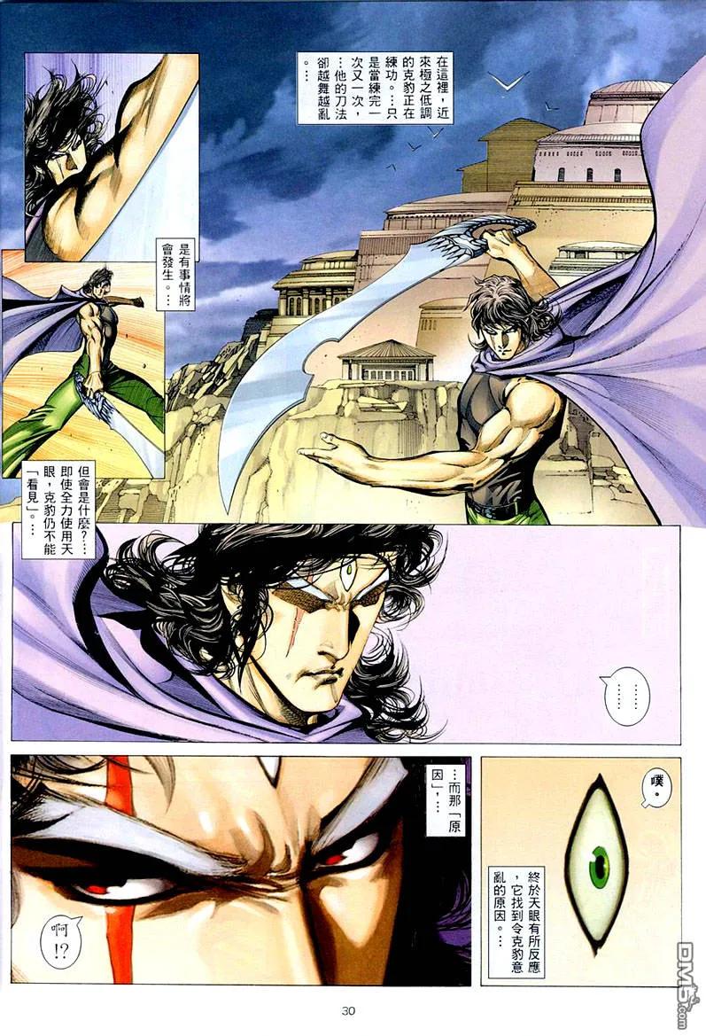 《武神》第261卷 第30页
