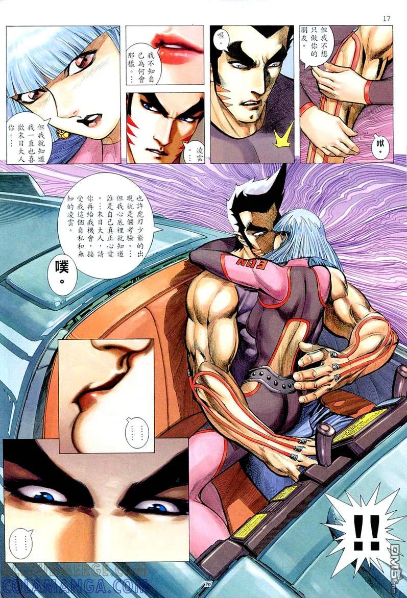 《武神》第261卷 第17页