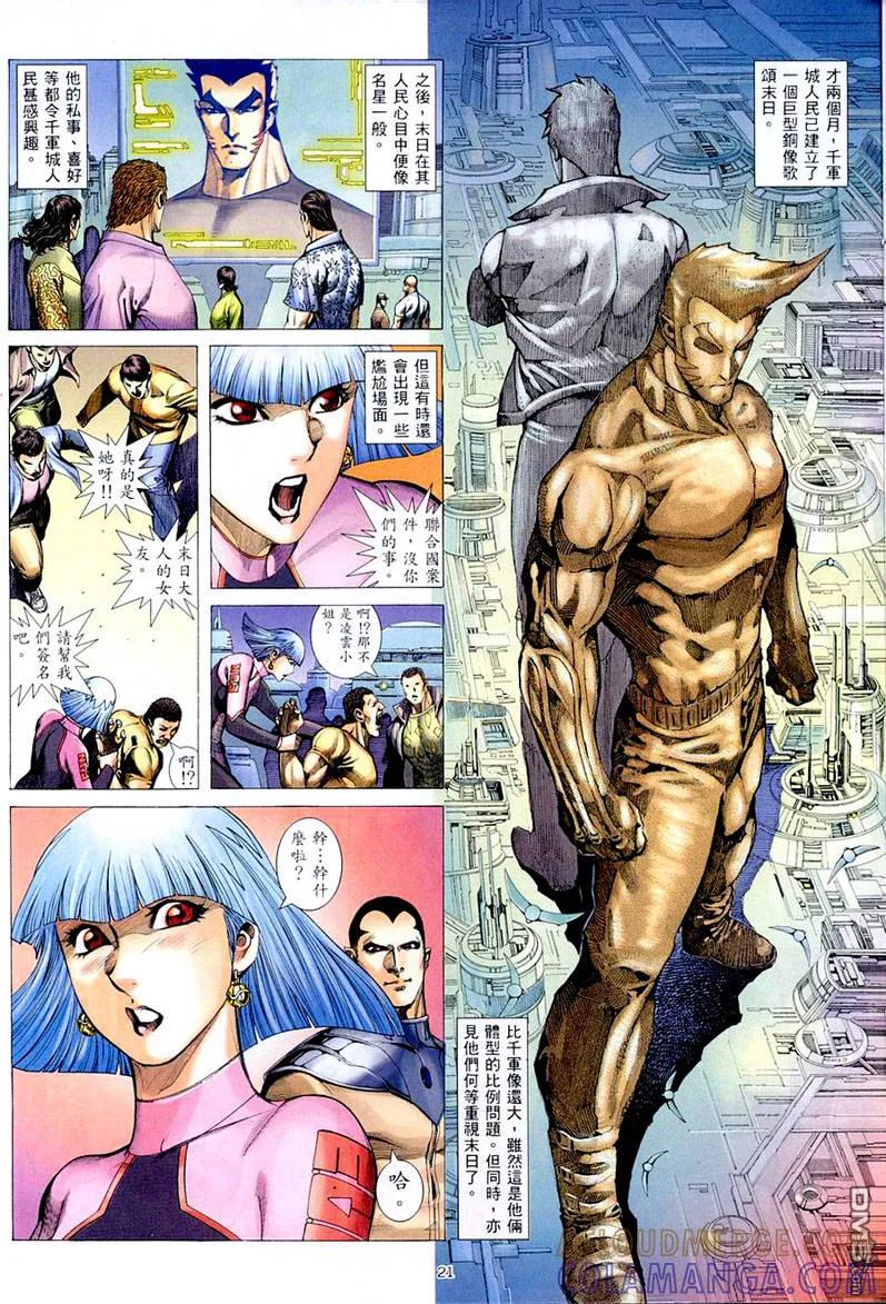《武神》第261卷 第21页