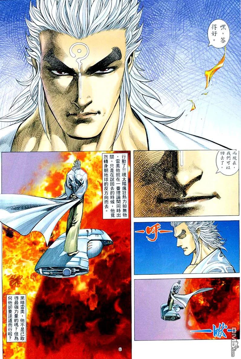 《武神》第261卷 第6页
