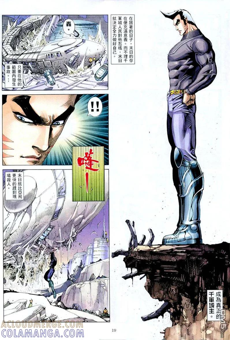 《武神》第261卷 第19页
