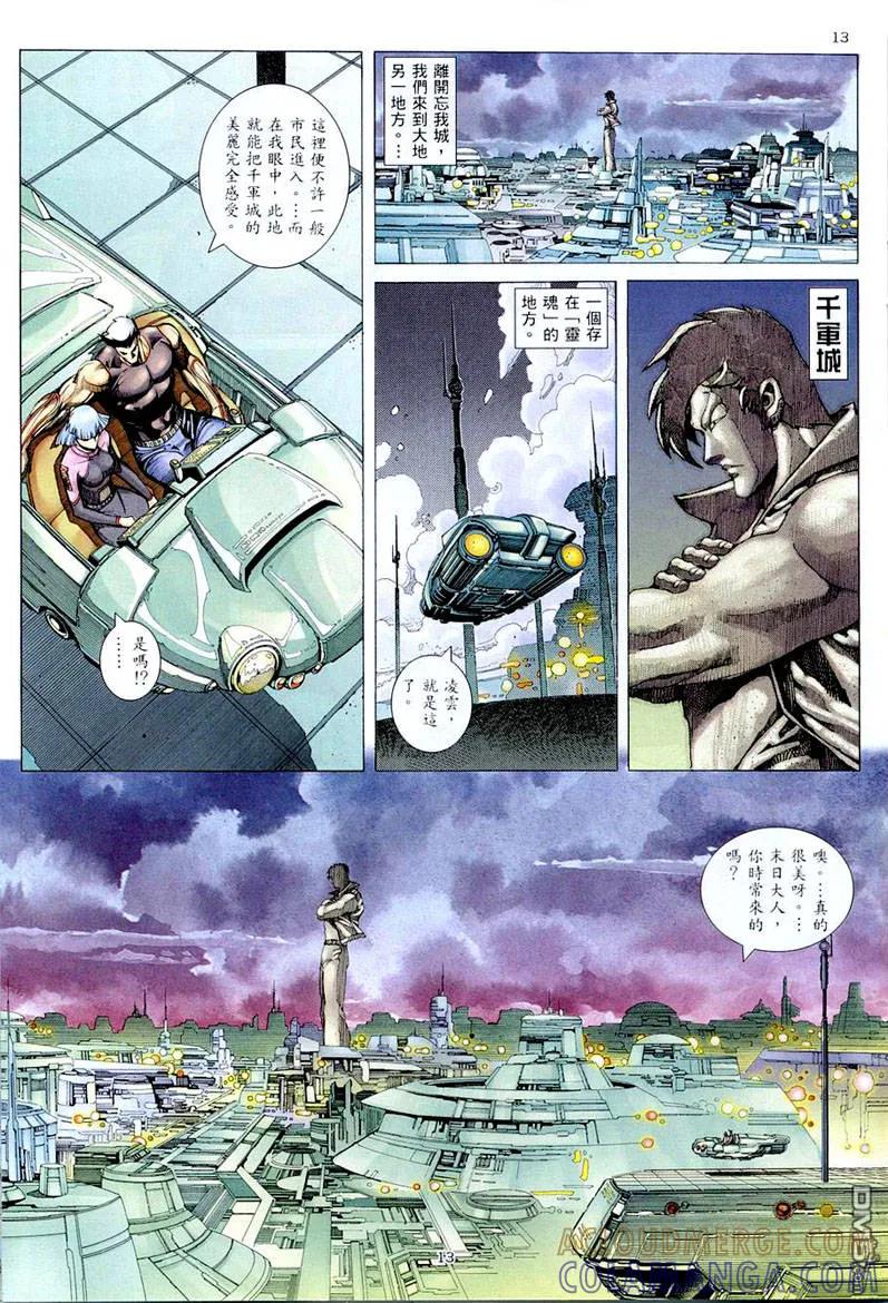 《武神》第261卷 第13页