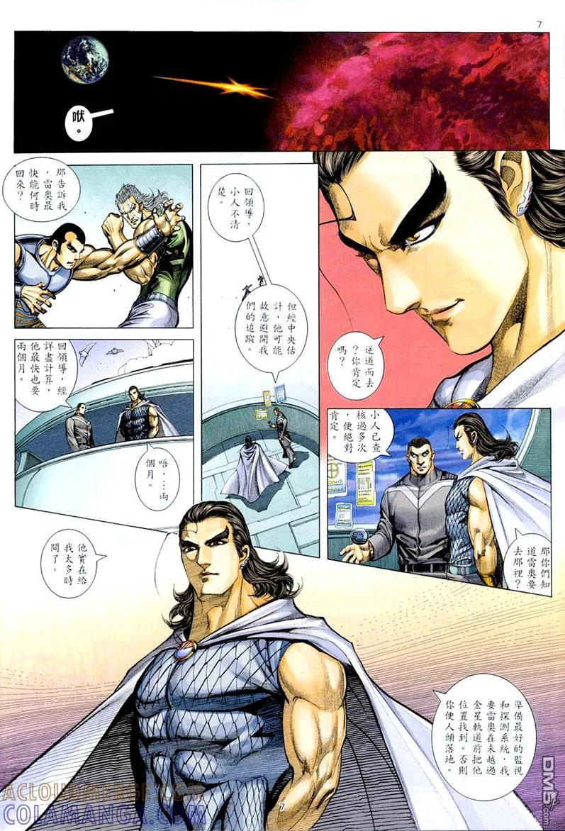 《武神》第261卷 第7页